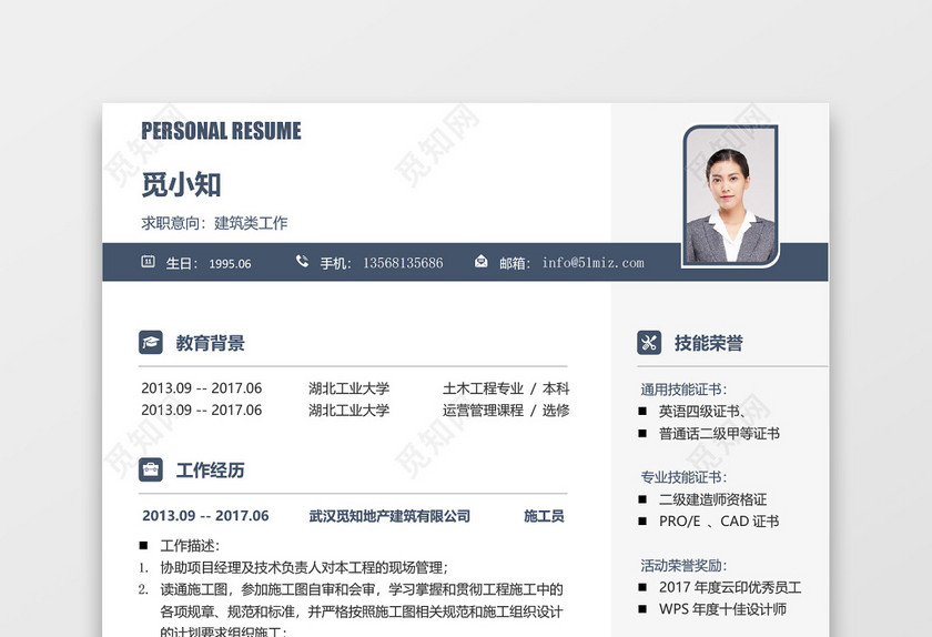 深蓝色简约大气地产建筑施工员质检员求职简历 深蓝色简约大气地产建筑施工员质检员求职简历