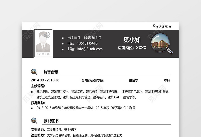 棕色时尚建筑地产理工科简历模板 棕色时尚建筑地产理工科简历模板
