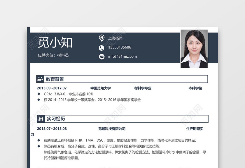 黑色时尚大气建筑地产通用土木材料员简历 黑色时尚大气建筑地产通用土木材料员简历