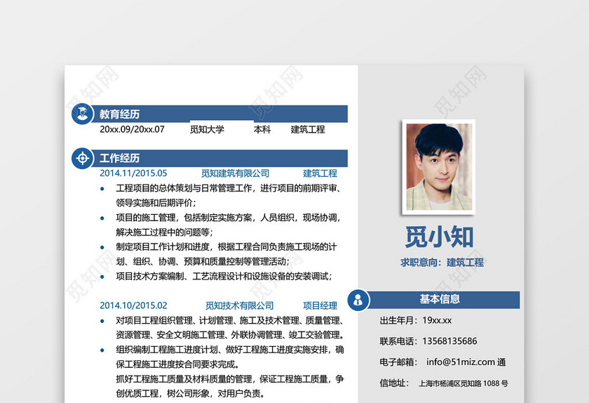 蓝色创意建筑工程施工项目经理个人简历 蓝色创意建筑工程施工项目经理个人简历