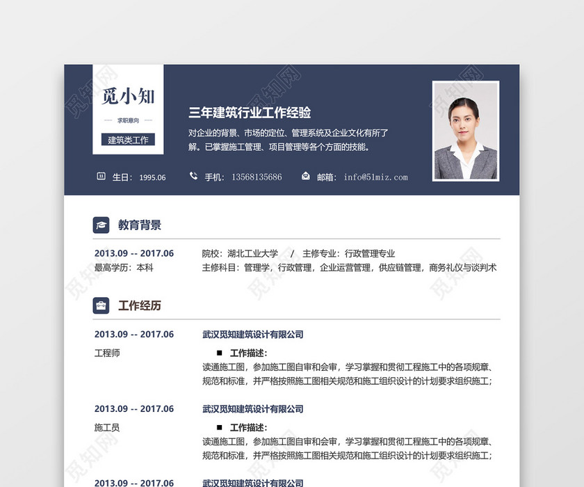 深蓝色创意时尚建筑类求职简历 深蓝色创意时尚建筑类求职简历