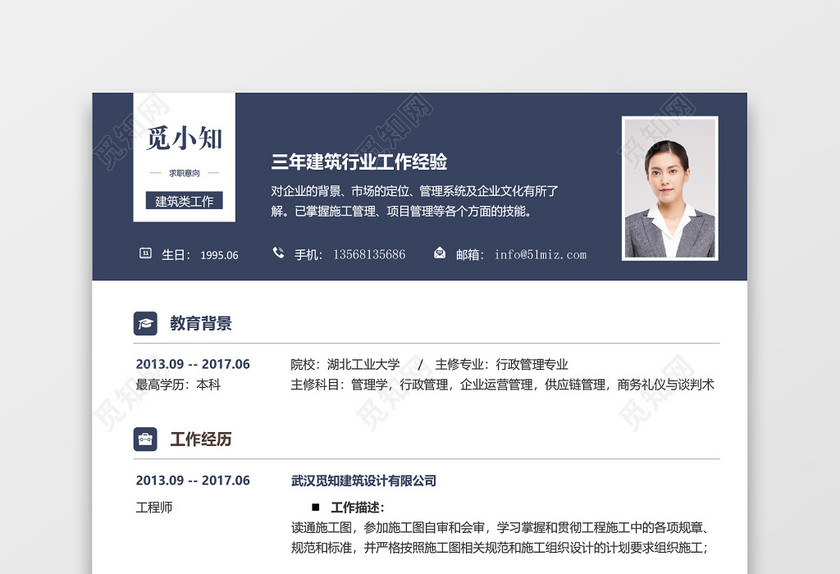 深蓝色创意时尚建筑类求职简历 深蓝色创意时尚建筑类求职简历