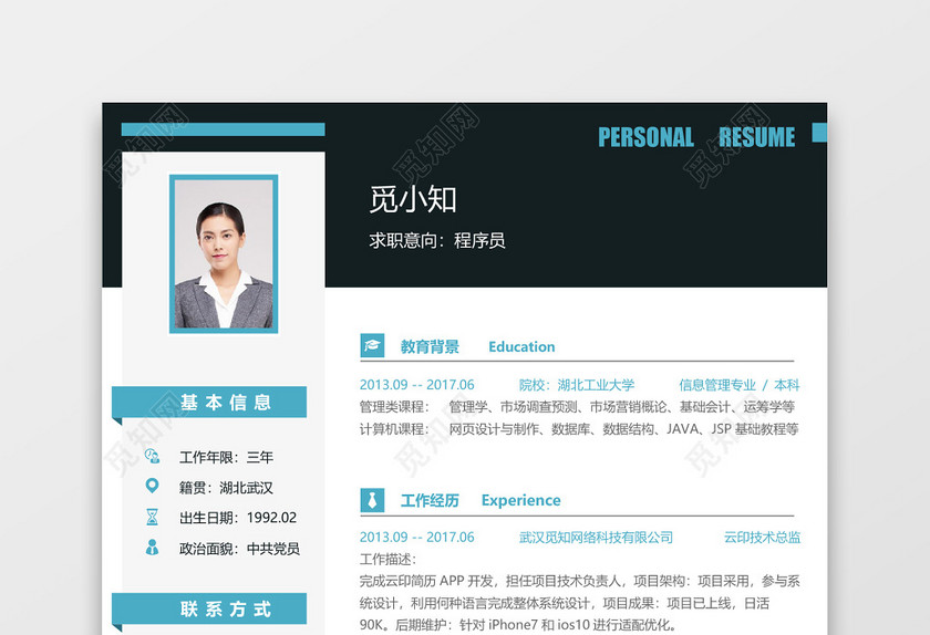 蓝色清新简约建筑通用简历模板 蓝色清新简约建筑通用简历模板