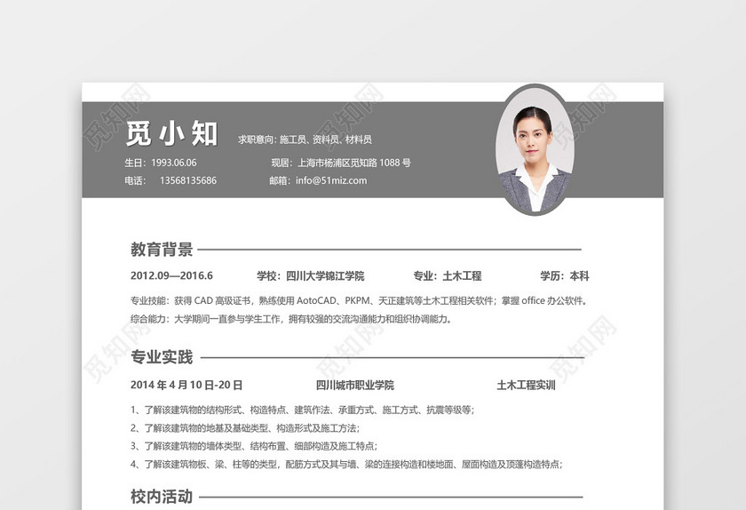 棕色创意土木建筑施工员质检员求职简历 棕色创意土木建筑施工员质检员求职简历