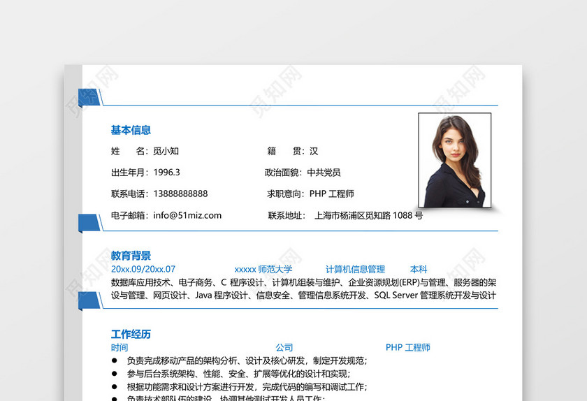 计算机PHP信息管理个人简历模板 计算机PHP信息管理个人简历模板