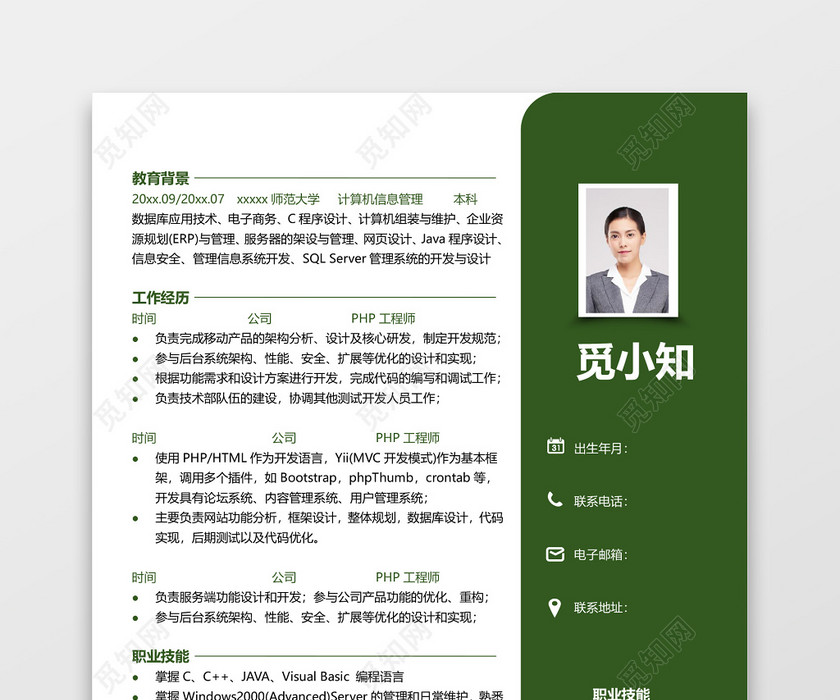 PHP工程师求职竞聘个人简历套装 PHP工程师求职竞聘个人简历套装
