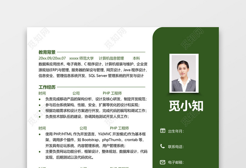 PHP工程师求职竞聘个人简历套装 PHP工程师求职竞聘个人简历套装