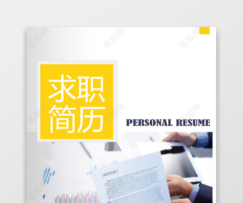 计算机IT行业PHP工程师求职简历模板 计算机IT行业PHP工程师求职简历模板