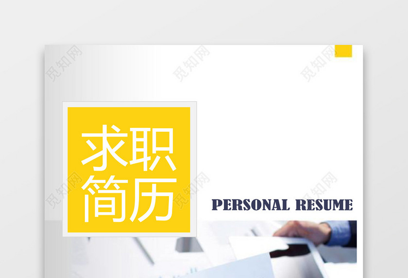 计算机IT行业PHP工程师求职简历模板 计算机IT行业PHP工程师求职简历模板
