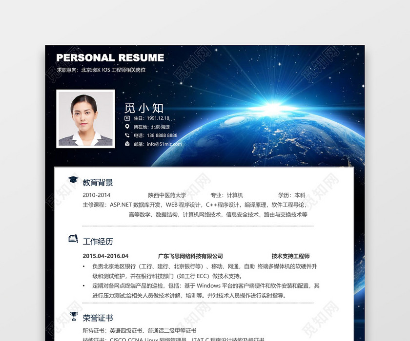 IOS开发程序员求职简历 IOS开发程序员求职简历