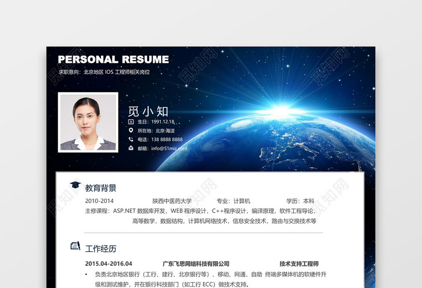 IOS开发程序员求职简历 IOS开发程序员求职简历