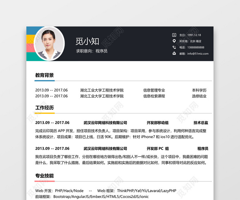 黑白通用IOS开发程序员求职简历 黑白通用IOS开发程序员求职简历