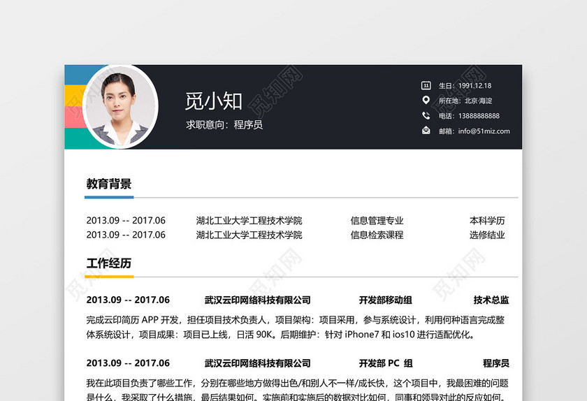 黑白通用IOS开发程序员求职简历 黑白通用IOS开发程序员求职简历