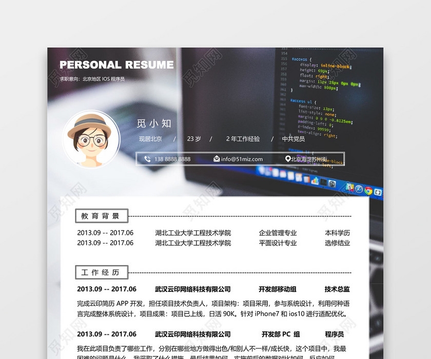 简洁IOS开发程序员求职简历 简洁IOS开发程序员求职简历