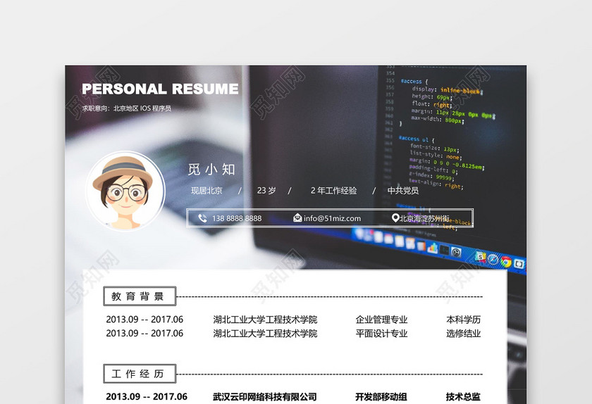 简洁IOS开发程序员求职简历 简洁IOS开发程序员求职简历