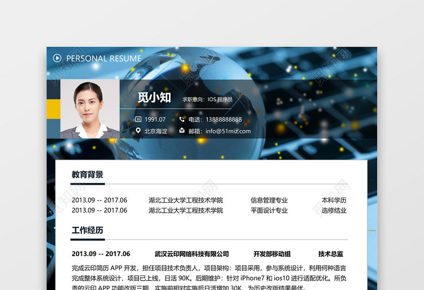 IOS开发程序员求职简历 IOS开发程序员求职简历