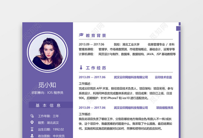 紫色简洁IOS开发程序员求职简历 紫色简洁IOS开发程序员求职简历