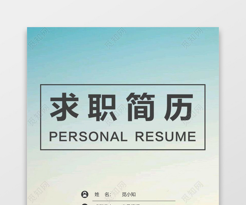 IOS半透明简历含封面求职信 IOS半透明简历含封面求职信