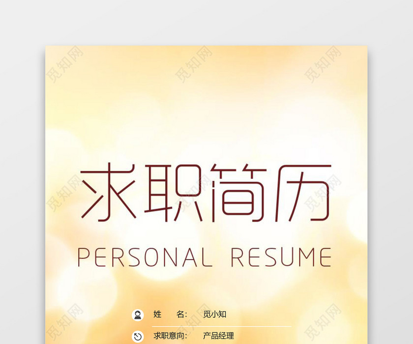 IOS风格简历含封面求职信 IOS风格简历含封面求职信