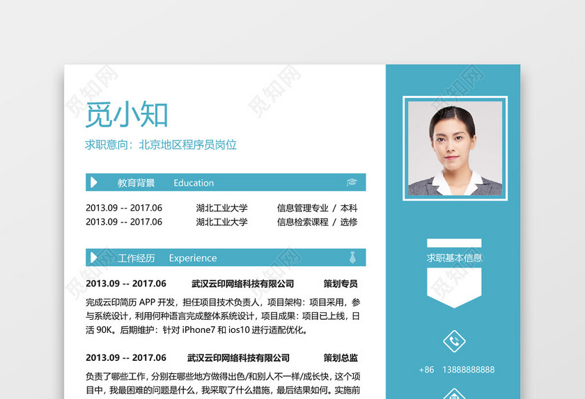 IOS开发程序员通用求职简历 IOS开发程序员通用求职简历