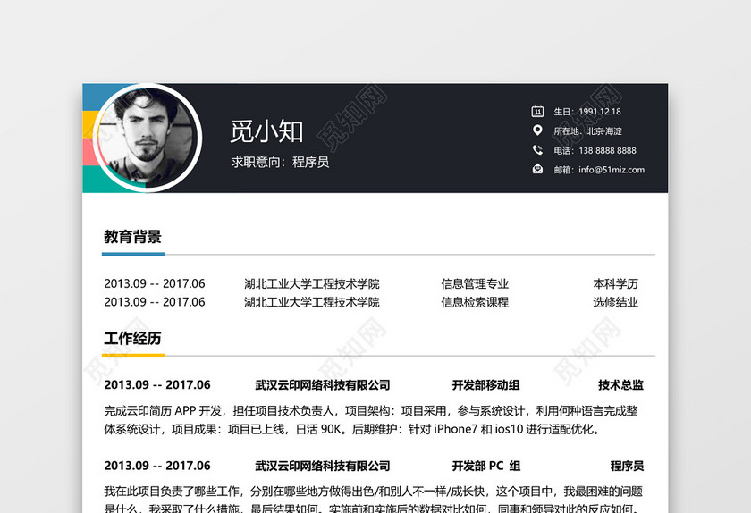 I
黑白活力IOS开发程序员求职简历 I
黑白活力IOS开发程序员求职简历