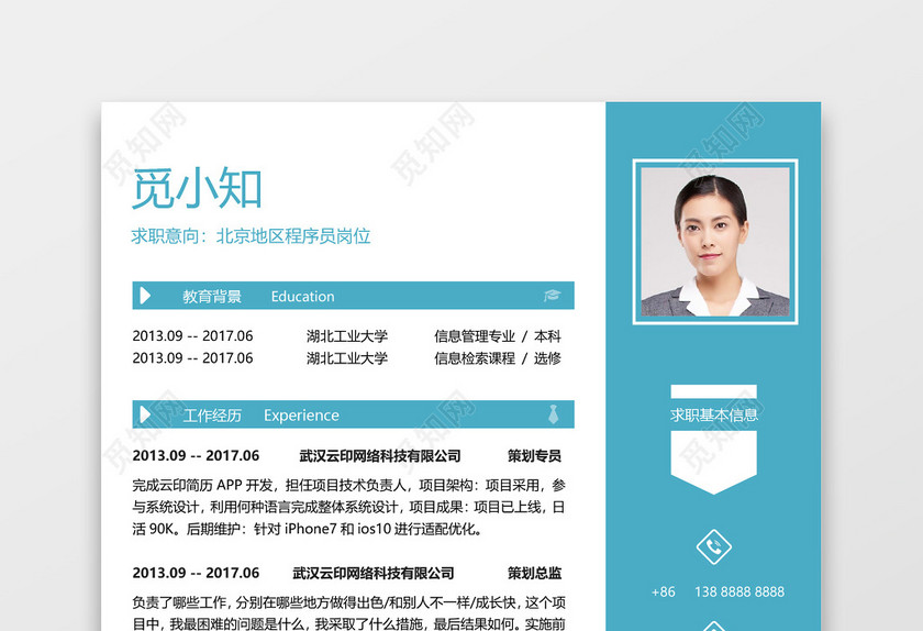 绿色IOS开发程序员求职简历 绿色IOS开发程序员求职简历