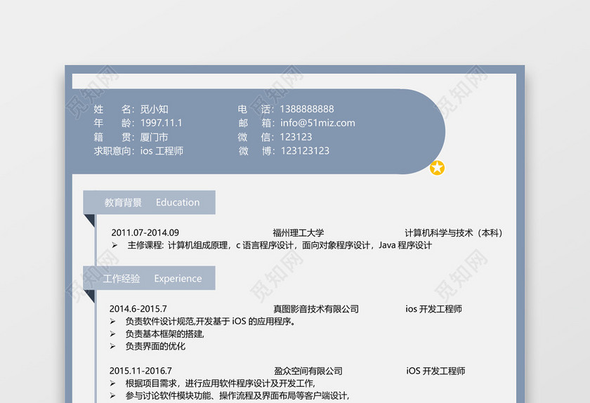 蓝色软件开发IOS开发程序员简历 蓝色软件开发IOS开发程序员简历