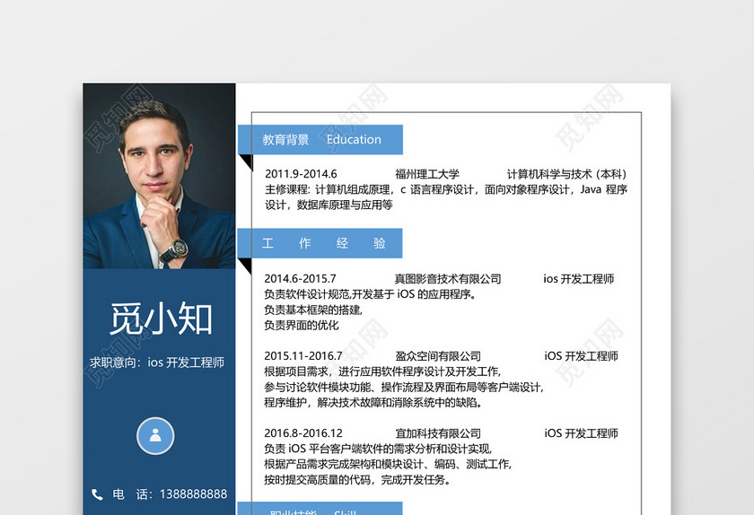 深蓝色简约软件开发IOS开发程序员简历 深蓝色简约软件开发IOS开发程序员简历