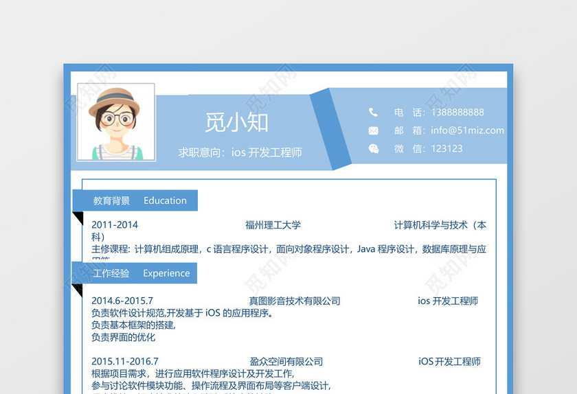 浅蓝色软件开发IOS开发程序员简历 浅蓝色软件开发IOS开发程序员简历