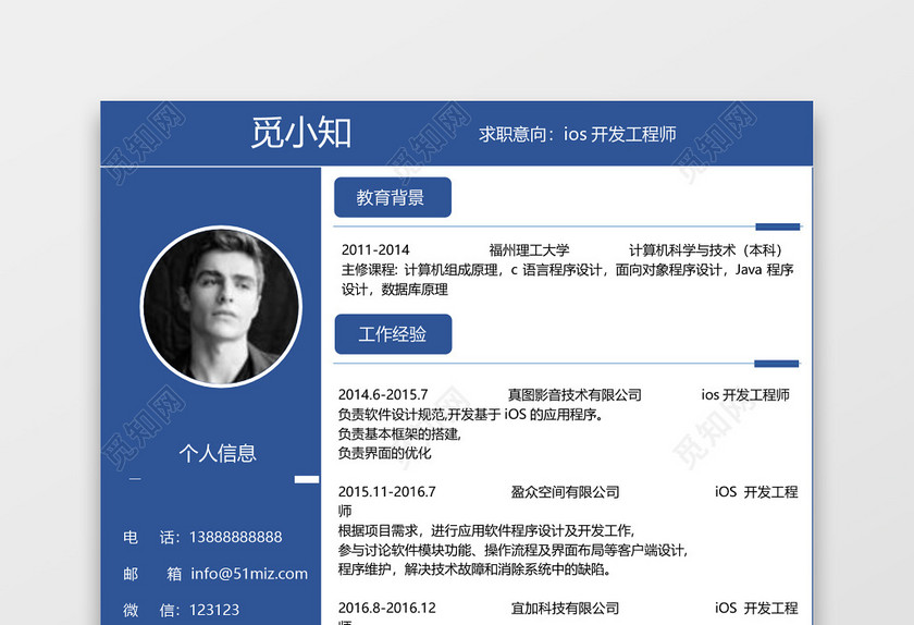 深蓝色软件开发IOS开发工程师简历 深蓝色软件开发IOS开发工程师简历