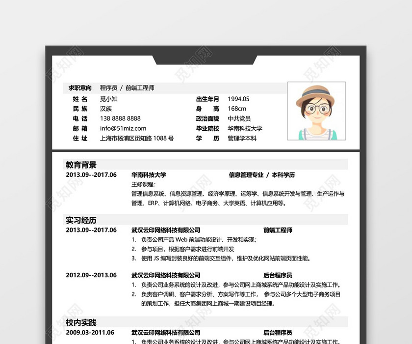 IOS程序员素雅商务求职简历 IOS程序员素雅商务求职简历