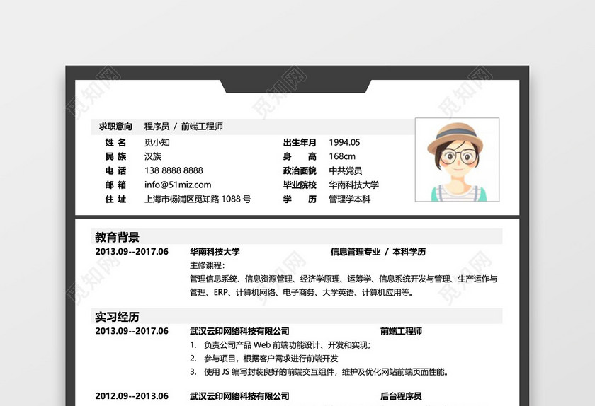 IOS程序员素雅商务求职简历 IOS程序员素雅商务求职简历