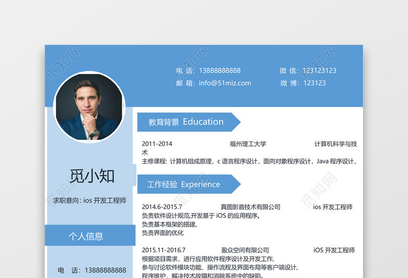 蓝色程序员简历Android开发IOS开发工程师 蓝色程序员简历Android开发IOS开发工程师