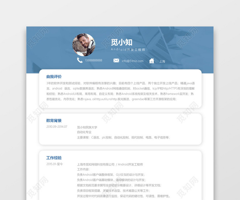 程序员简历Android开发IOS开发工程师求职个人简历模板 程序员简历Android开发IOS开发工程师求职个人简历模板