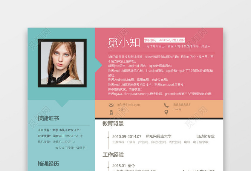 彩色活力程序员简历Android开发IOS开发工程师 彩色活力程序员简历Android开发IOS开发工程师