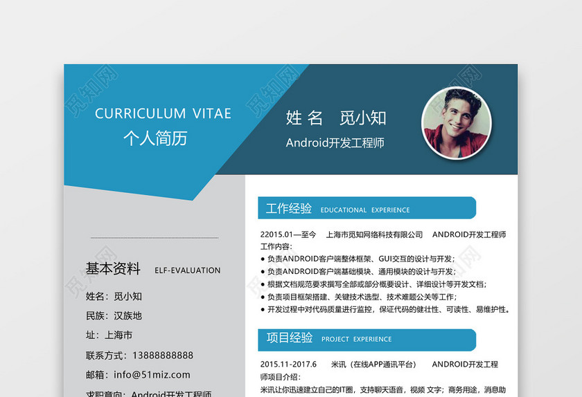 蓝色简洁大方程序员简历Android开发IOS开发工程师 蓝色简洁大方程序员简历Android开发IOS开发工程师
