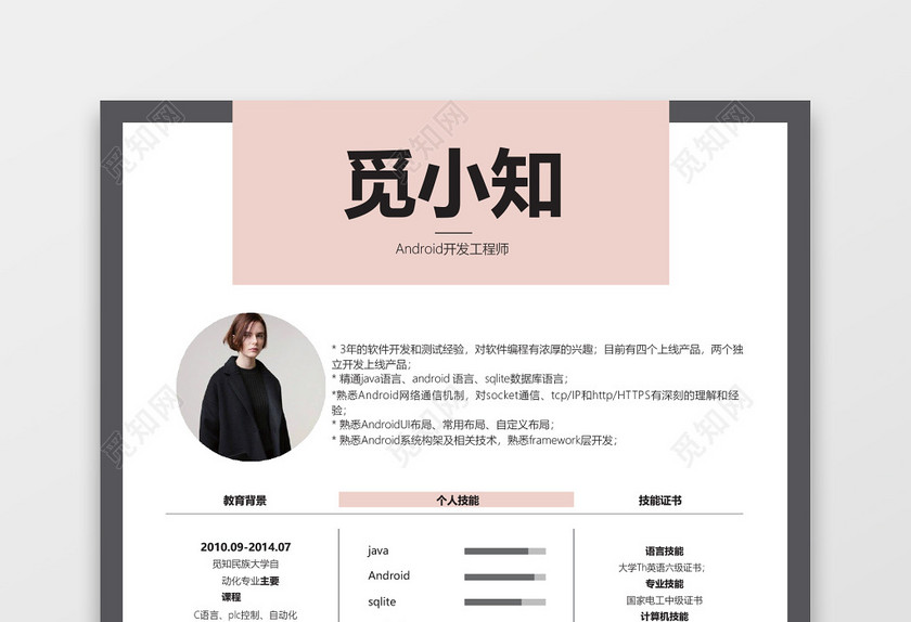 程序员简历Android开发IOS开发工程师 程序员简历Android开发IOS开发工程师