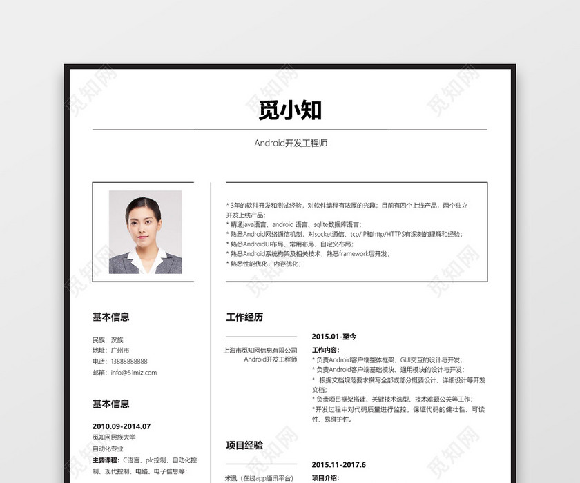 Android开发工程师求职个人简历模板 Android开发工程师求职个人简历模板