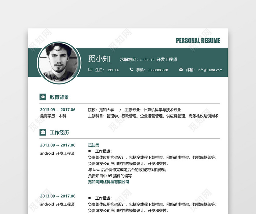 android开发工程师求职简历模板范文 android开发工程师求职简历模板范文