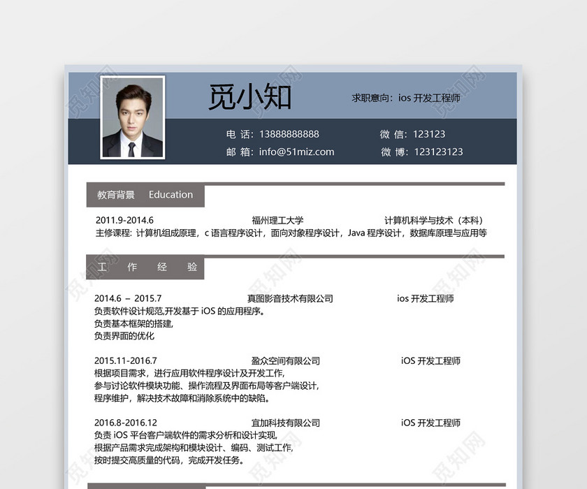 程序员简历Android开发IOS开发工程师 程序员简历Android开发IOS开发工程师