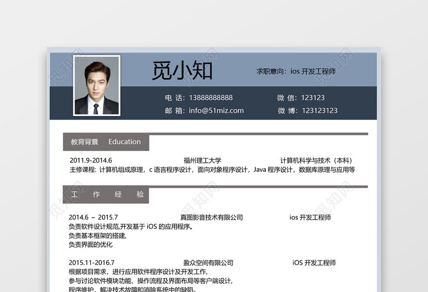 程序员简历Android开发IOS开发工程师 程序员简历Android开发IOS开发工程师