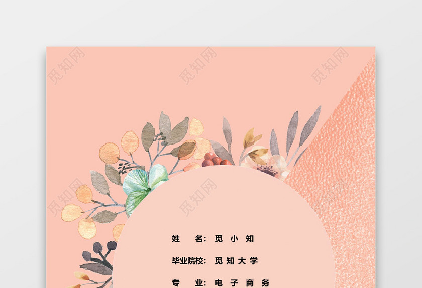 储备干部唯美个人简历套装 储备干部唯美个人简历套装