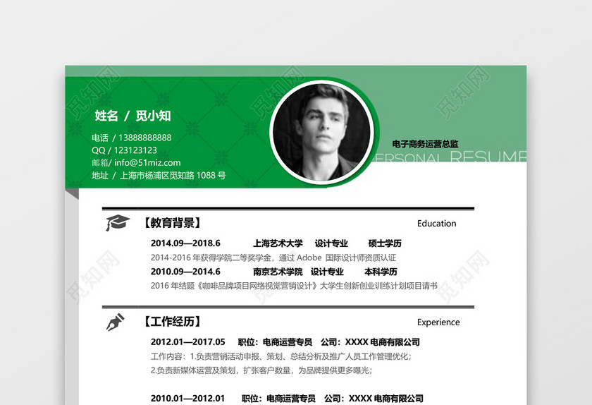 电商运营应届生春招通用简历 电商运营应届生春招通用简历
