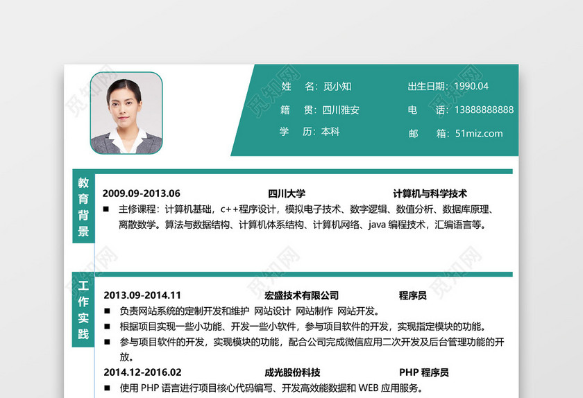 绿色实用软件工程师求职简历模板范文 绿色实用软件工程师求职简历模板范文