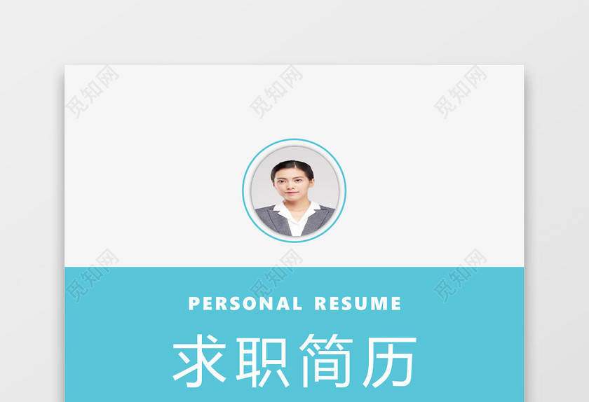 蓝色春招简约大气金融简历 蓝色春招简约大气金融简历