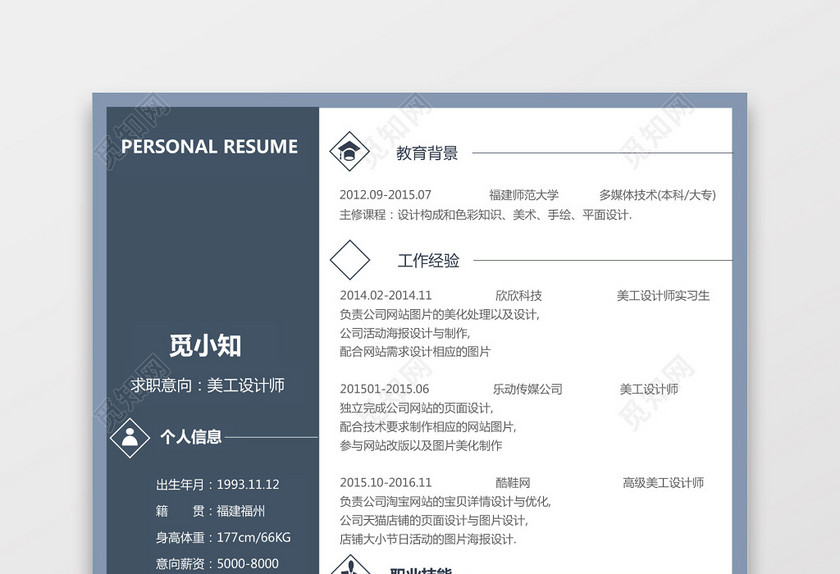 美工设计师简约求职简历 美工设计师简约求职简历