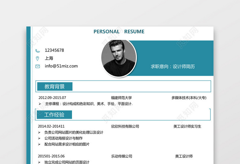 美工设计师简约求职简历 美工设计师简约求职简历