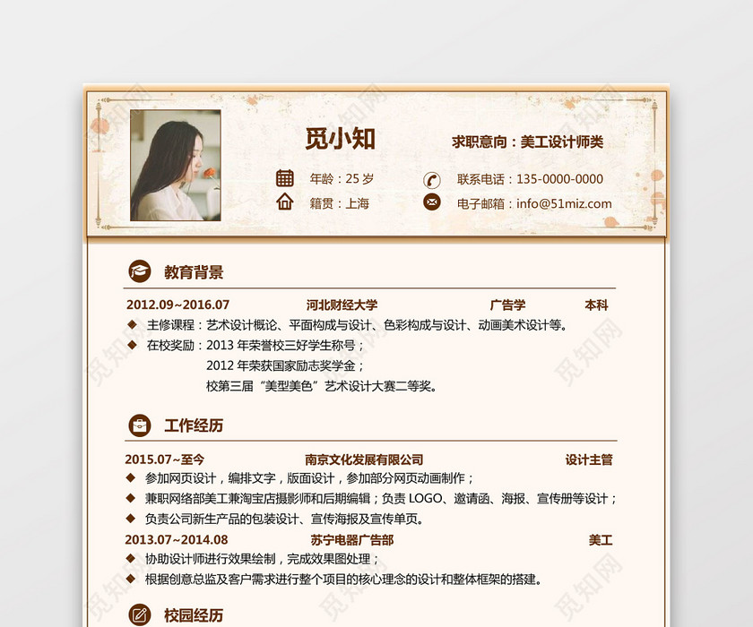 美工设计师简约求职简历 美工设计师简约求职简历