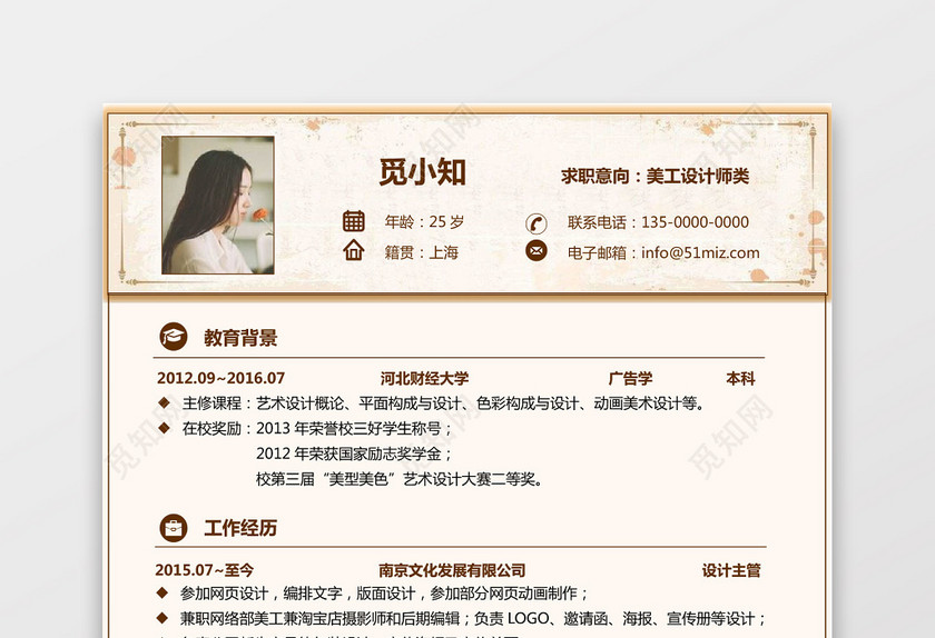美工设计师简约求职简历 美工设计师简约求职简历