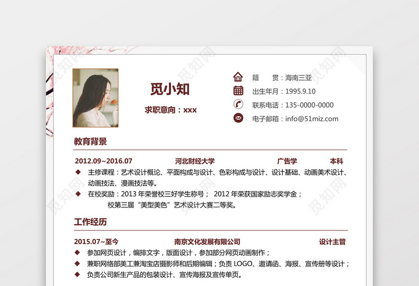 美工设计师简约求职简历 美工设计师简约求职简历
